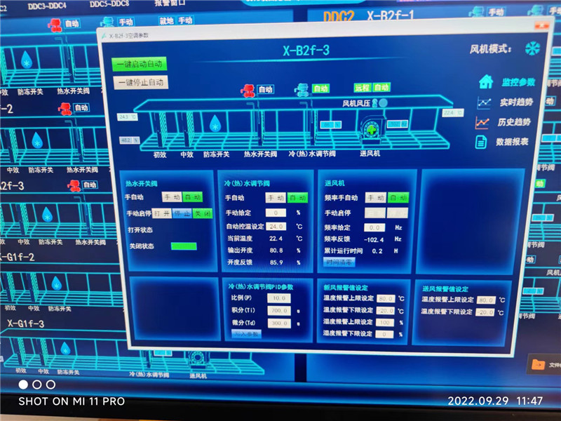 通风中央控制系统