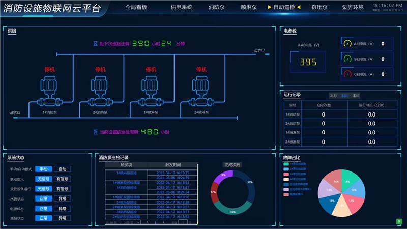 消防系统物流网云平台