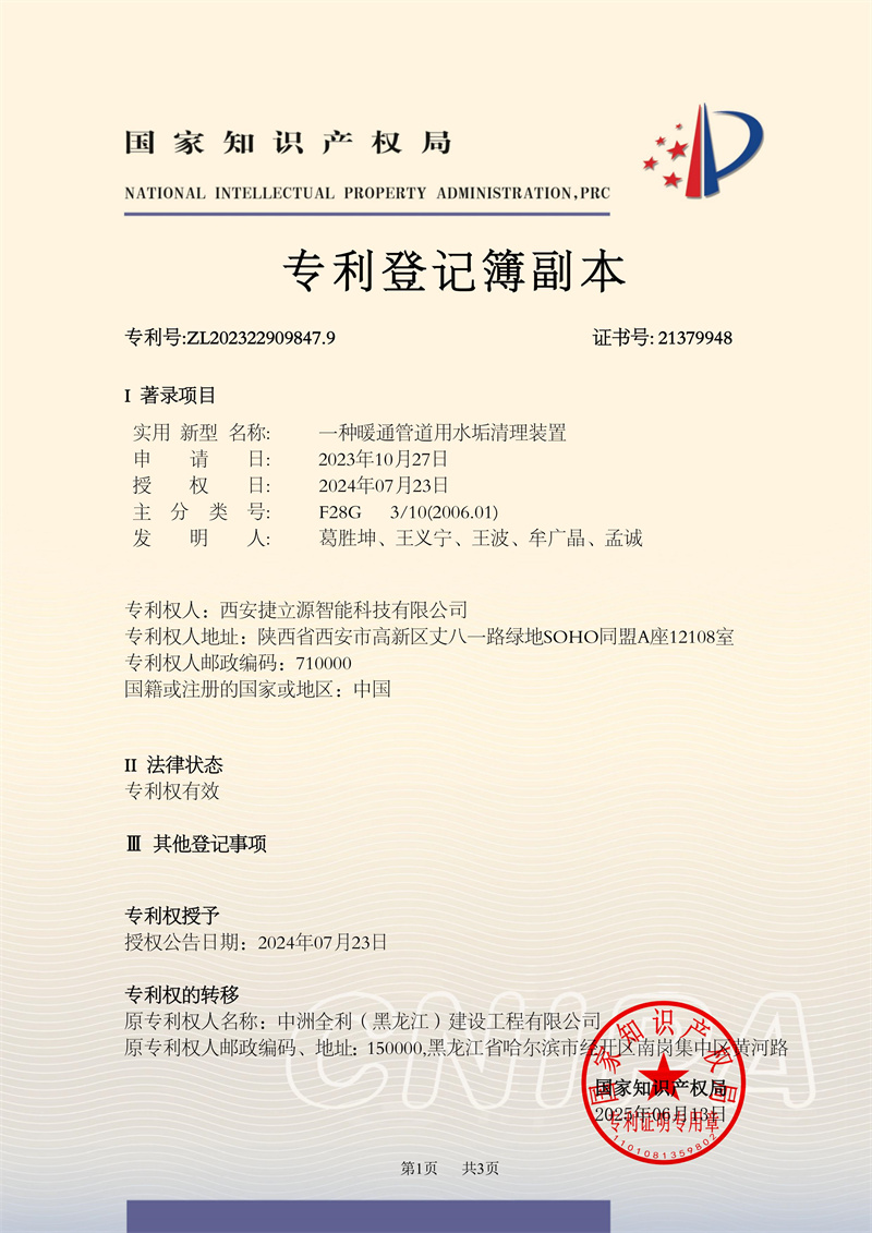 专利证书（一种暖通管道用水垢清理装置）