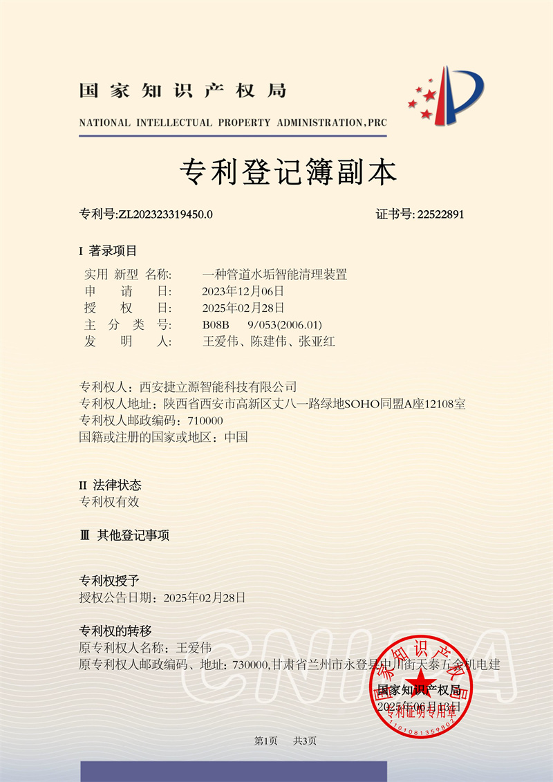 专利证书（一种管道水垢智能清理装置）